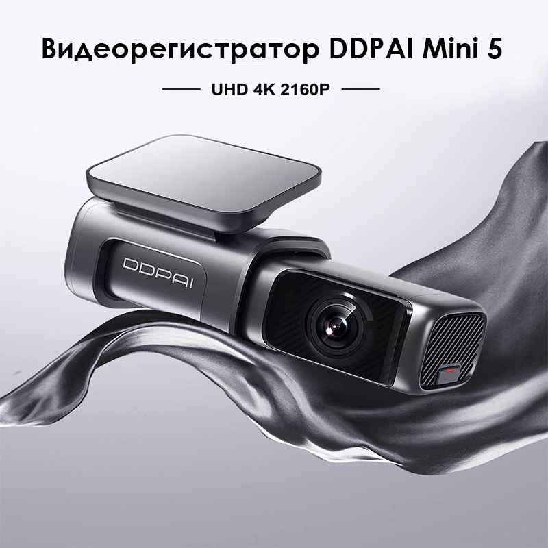 Видеорегистратор DDPAI Mini 5 GPS 64GB UHD 4K 30fps WIFI