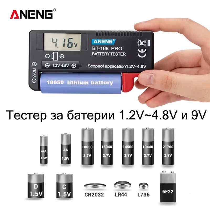 Цифров тестер за батерии от 1.2V до 4.8V и 9V ANENG BT-168 PRO